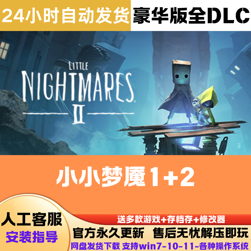 免Steam正版游戏 小小梦魇1+2汉化版网盘下载解压即玩