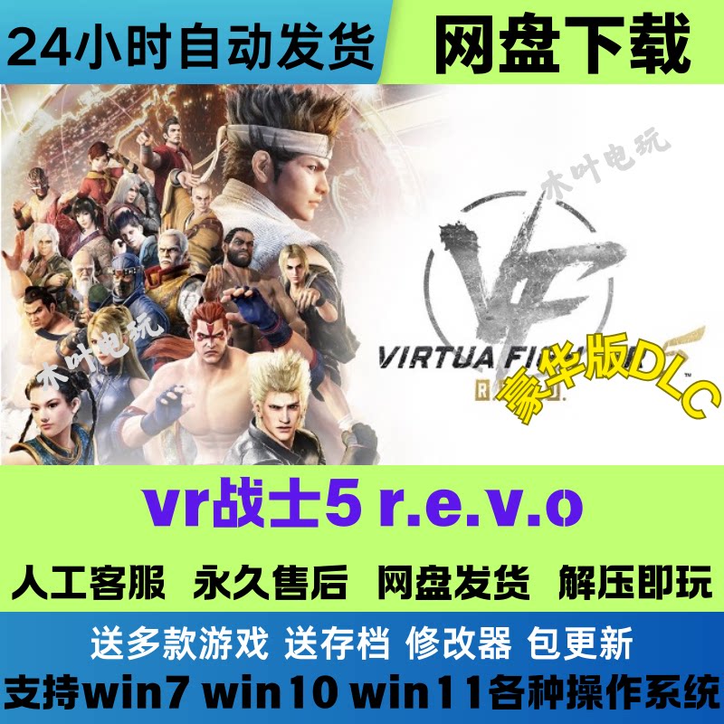 VR战士5 REVO 免Steam游戏电脑PC单机全DLC网盘下载直装解压即玩