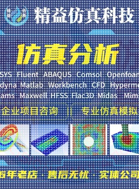 代做Ansys/comsol/openfoam/abaqus/Fluent流体彷真有限元分析CAE