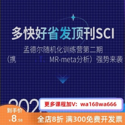MR meta分析 多变量 中介孟德尔和药物靶标孟德尔随机化训练营
