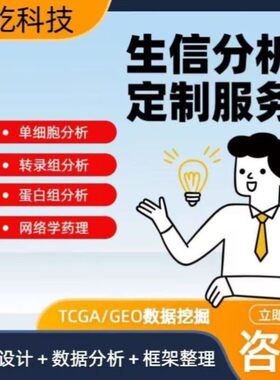 DNA甲基化生信数据分析 医学医生科研生物信息生信服务聚类相关性