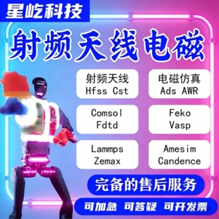 代做ADS/HFSS/Abaqus/CST/comsol/ansys/Openfoam/fluent/CFD仿真