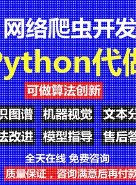python爬虫数据分析深度学习opencv神经网络代码nlp程序代做编程