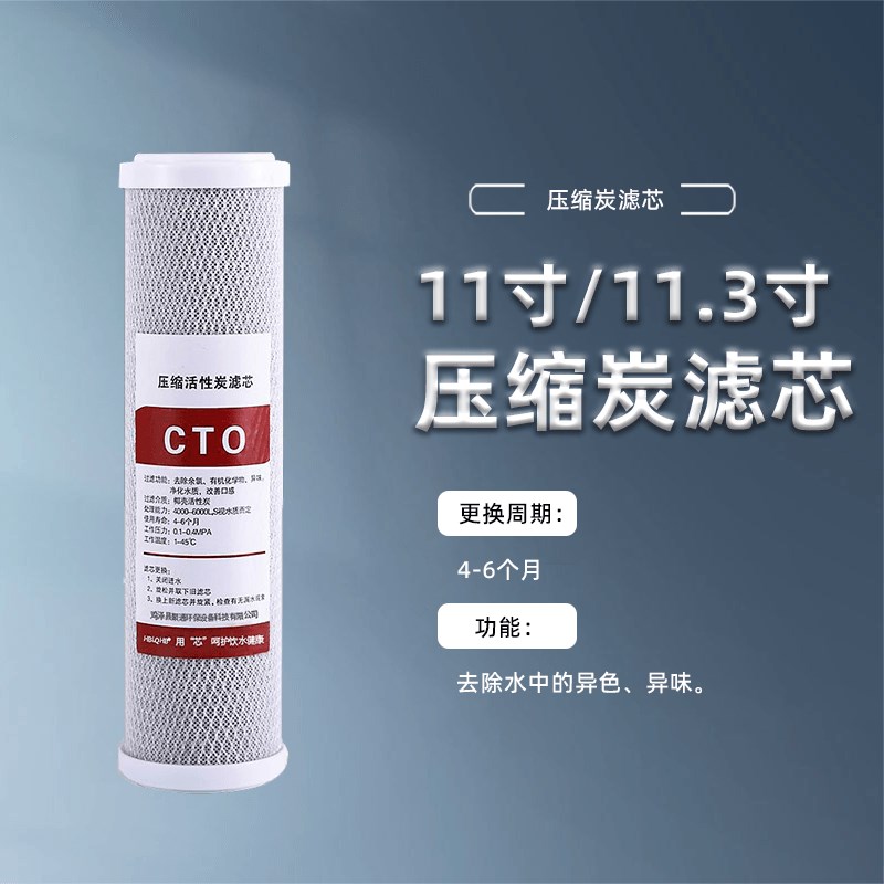 11.3寸净水机纯水机通用PP棉颗粒压缩活性炭前三级前置过滤净水器