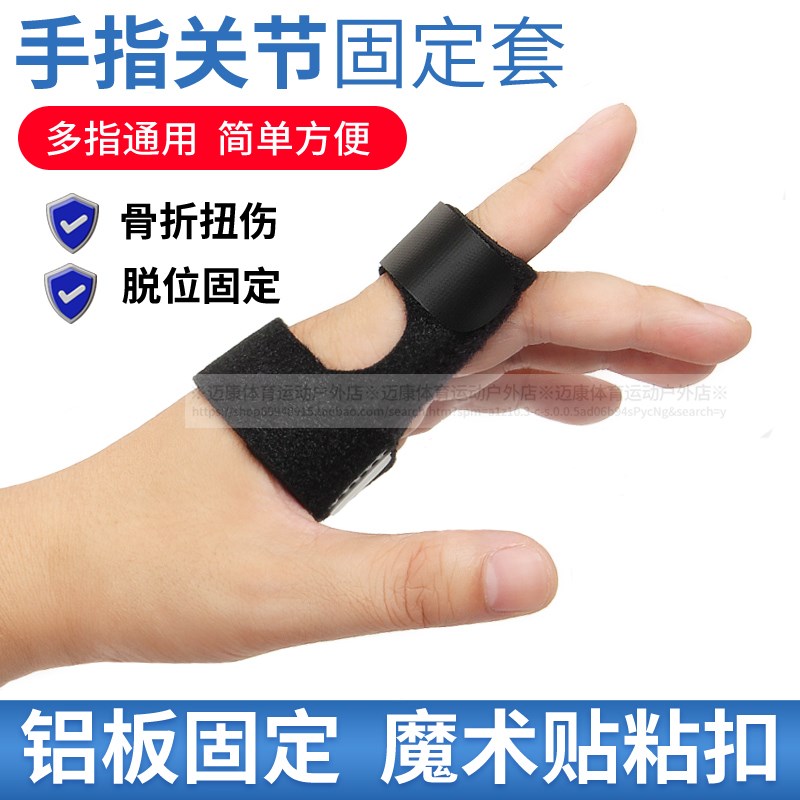 手指关节固定器骨折弯曲变形扭伤矫正指套腱鞘疼痛康复夹板保护套
