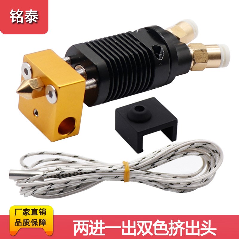 3D打印机配件双色挤出头o两进一出混色CR10/S/Ender3打印头DIY套