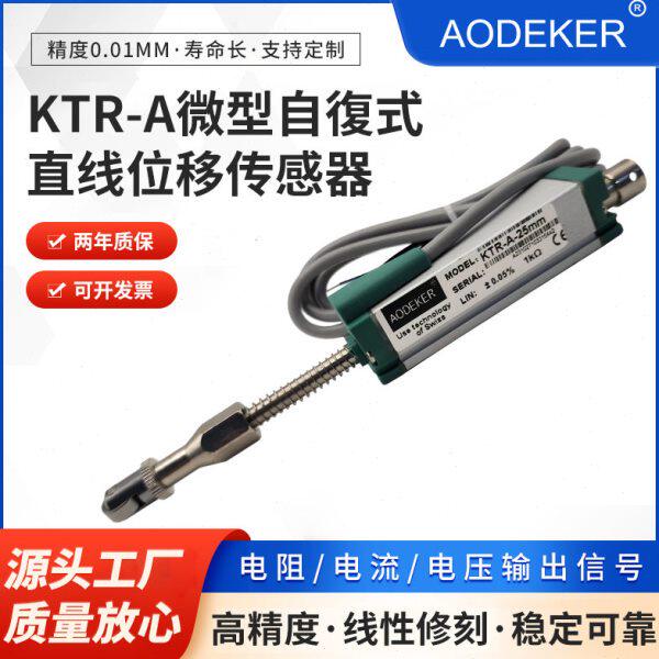 KTR- A自復式系列传感器位移传感器电子尺位移计磁阻式位