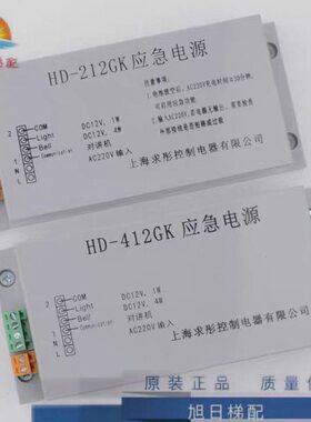 全新巨人通力应急电源HD212GK HD-212GK 412GK HD-412GK对讲 配件