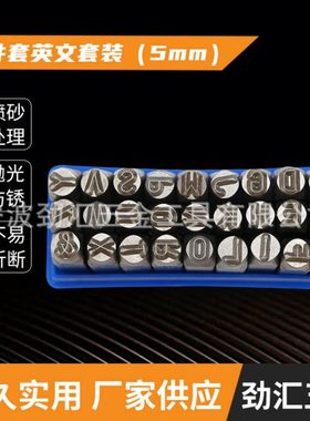 27PCS英文套装钢印图案钢字冲钢号码钢字母字头冲字头钢字模