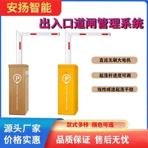 直流无刷曲臂道闸 智能停车识别管理系统 出入口折臂闸机20台包邮