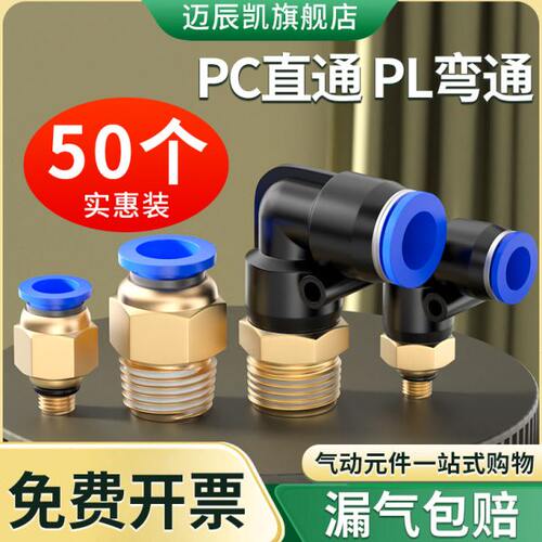 气管快速接头气动快插外螺纹PC直通PL弯头8-02/4-M5/6-01/10-03