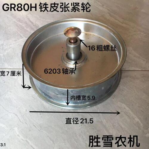 福田雷沃GR80H铁皮涨紧轮 小麦收割机配件