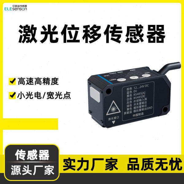 SD-C系列灵敏度精度激光位移传感器抗干扰测距感应器防护等级