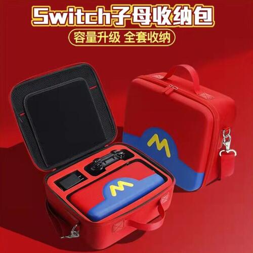 任天堂switch全收纳包NS马里奥游戏主机收纳包套装硬盒配件保护包