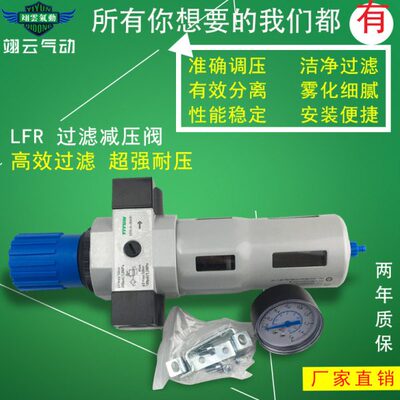 翊云气动气源减压阀过滤器LFR-1/2 LFR-3/4 LFR-1-D-O-DI-MAXI/A