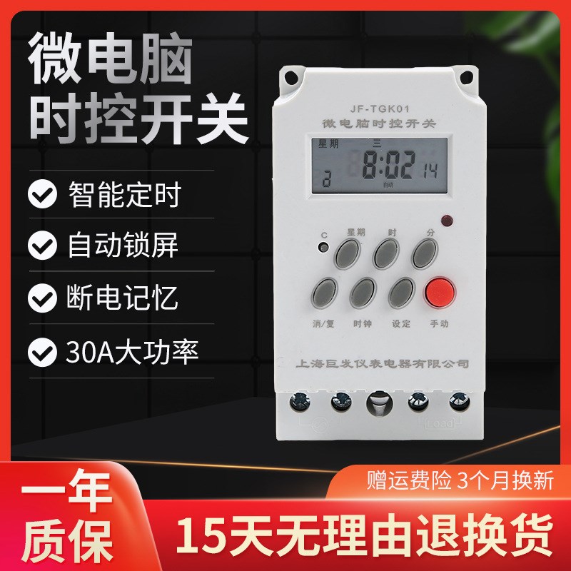 全自动JF-TGK01微电脑时控开关C220V大功率定时开关时间控制器