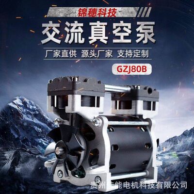 锦穗科技220V50Hz80W真空泵静音小型真空泵无油真空泵微型负压泵
