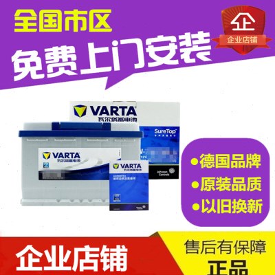 瓦尔塔蓄电池70Ah适配普拉多胜达奔腾B50B70B90X80汽车电瓶80D26L