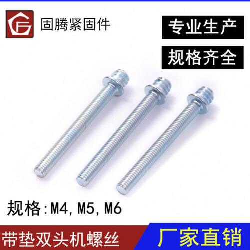 厂家直供 双头机螺钉 机螺丝 管夹螺钉 MACHINE SCREWS