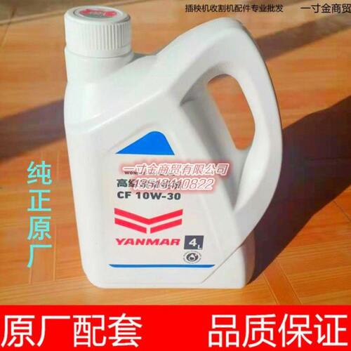 CF10W-30洋马插秧机收割机发动机油柴机油4L纯正原厂1E6B34-98220