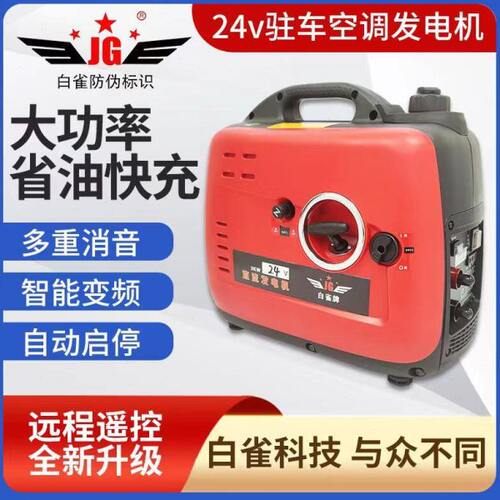 白雀名牌12v24v伏驻车空调柴油发电机 货车卡车汽油发电机其它