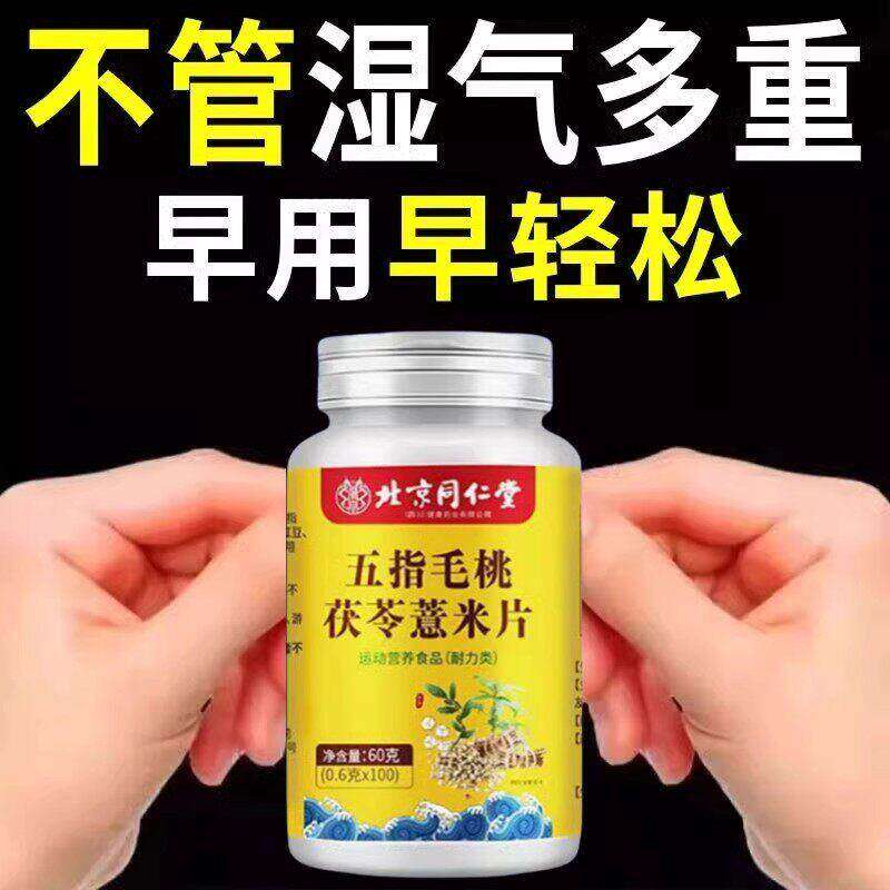 五指毛桃茯苓薏米可搭健脾胃内调寒气湿气重正品