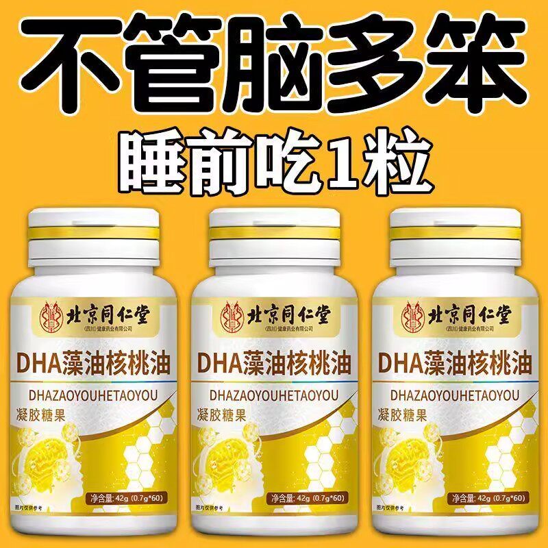 北京同仁堂】补脑提高记忆力】DHA藻油核桃油中药材儿童学生成人