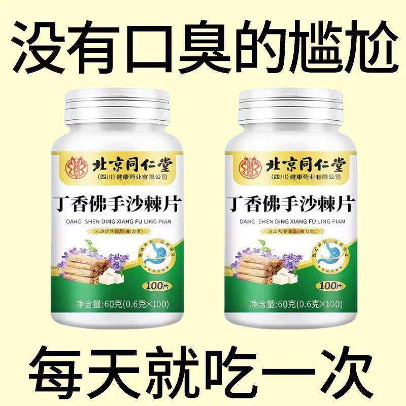 没有口臭烦恼】口臭口千口苦口腔异味胃火肝火丁香沙棘片
