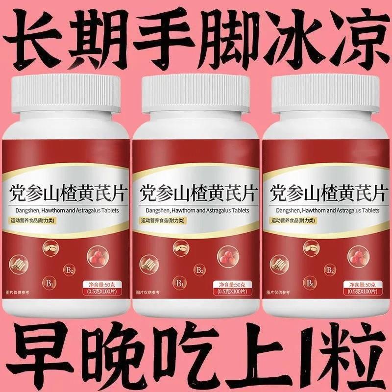 党参山楂黄芪片精气神改善贫血男女补气养血补气血头晕正品胸闷