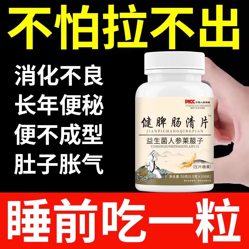 【睡前两粒】肠胃屁臭屁多酸反气胀鸡内金益生菌化不良 益生菌