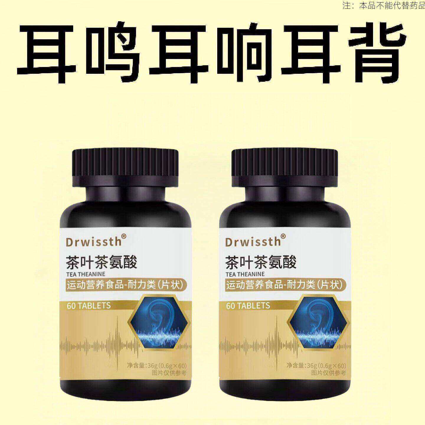 【耳朵鸣嗡翁】响蝉鸣声听力不如以前晕眩茶叶茶氨酸运动营养食品