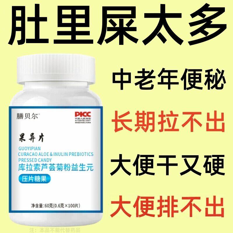 果导片吃润肠清肠排便困难便干男女通用益生菌酵素