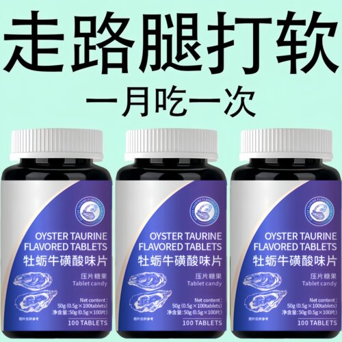 长年双腿没劲】腿沉腿软无力走路困难体虚气虚血双补牡蛎牛磺酸片