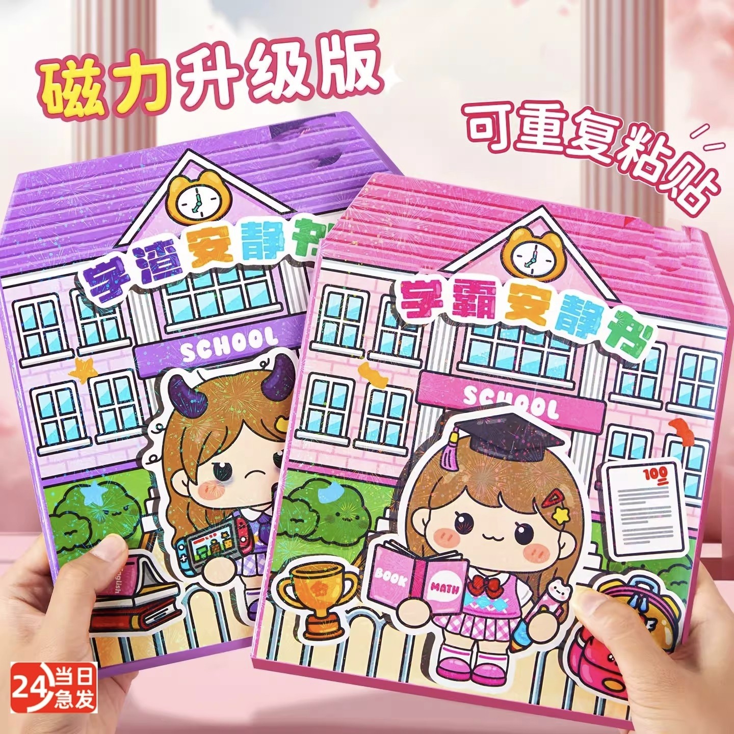 果冻安静书公主换装贴纸学霸学渣主题手工DIY儿童粘贴画玩具女孩6