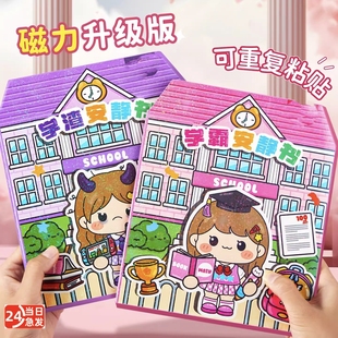 果冻安静书公主换装贴纸学霸学渣主题手工DIY儿童粘贴画玩具女孩6