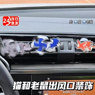 猫和老鼠会跑的出风口摆件克力卡通新款车内用品车载空调摆件装饰