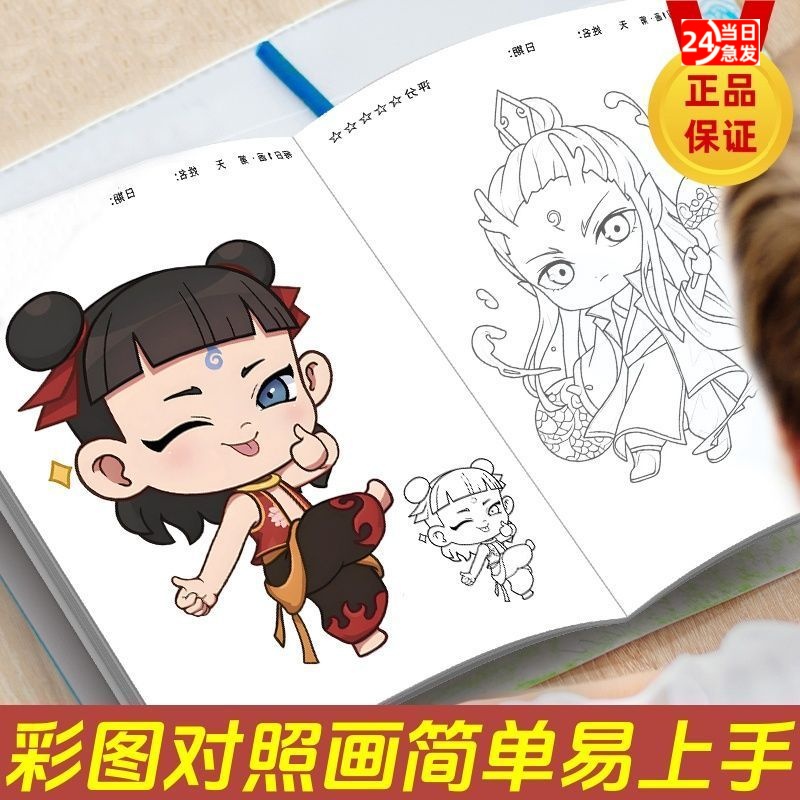 哪咤描摹本绘画填色素描本