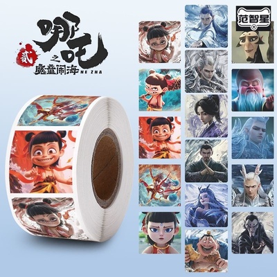 哪吒之魔童闹海贴纸卷卷贴