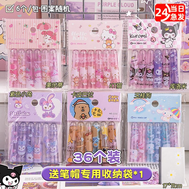 库洛米铅笔帽保护套三角圆杆六角洞洞铅笔尖笔套小学生一年级笔盖女孩儿童幼儿园初学者延长器卡通可爱创意