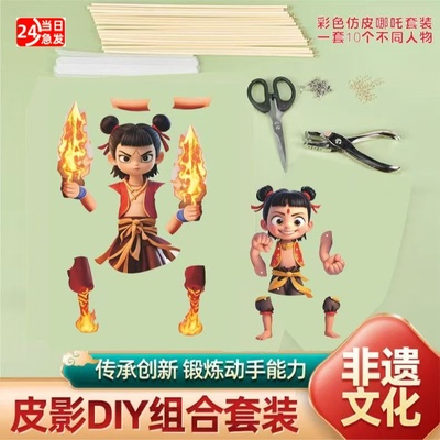 皮影戏手工diy表演道具人偶制作