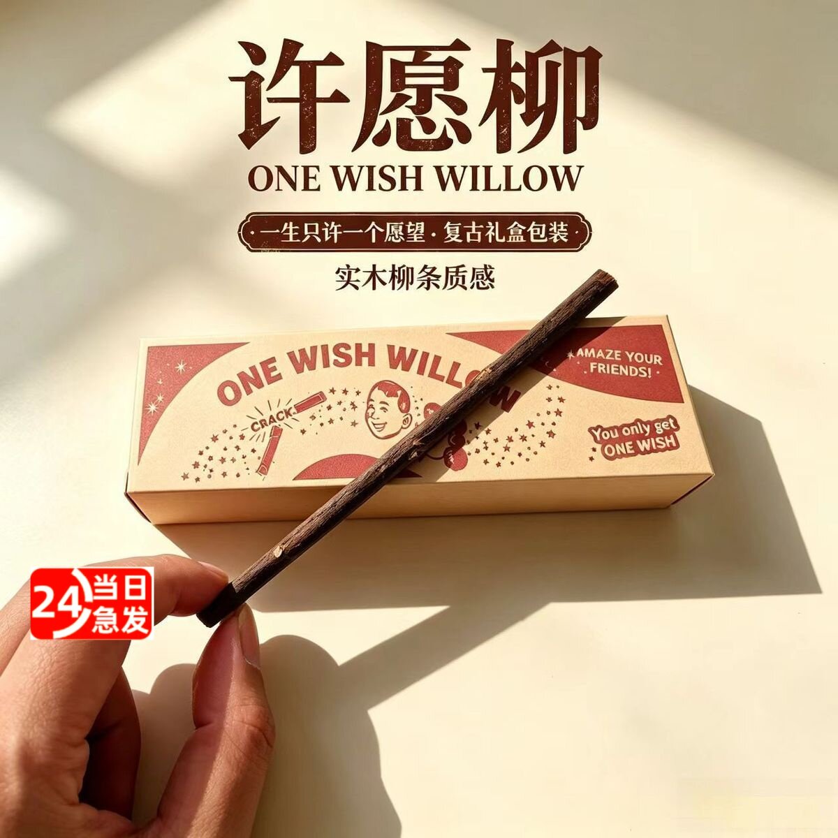 正版许愿柳痴迷一愿柳Obsession一柳成愿影视周边ONE WISH WILLOW