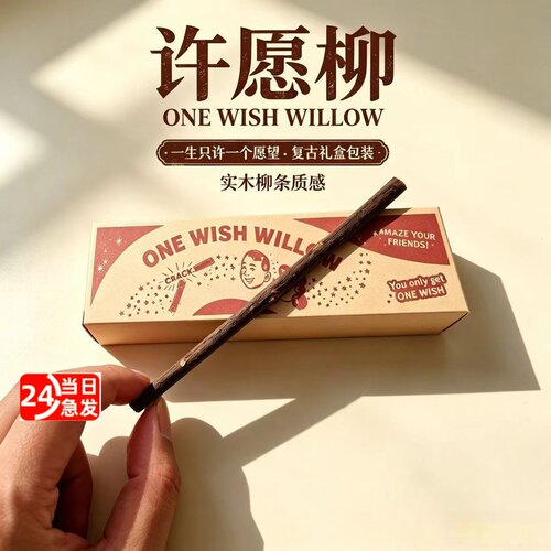 正版许愿柳一柳成愿影视周边