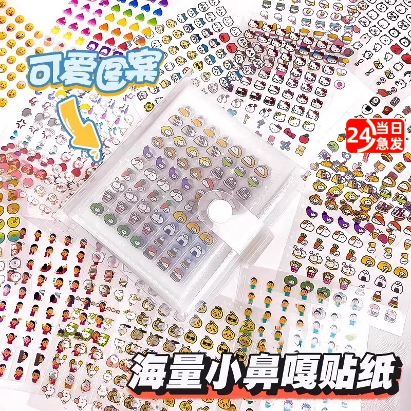 迷你小鼻嘎贴纸书儿童防水可爱