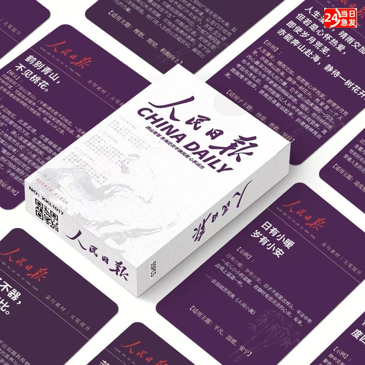 人民日报金句卡片摘抄毛泽选集卡片每日作文素材正版初中版毛语录优秀文章小卡高中经典语文励志卡牌学习卡片