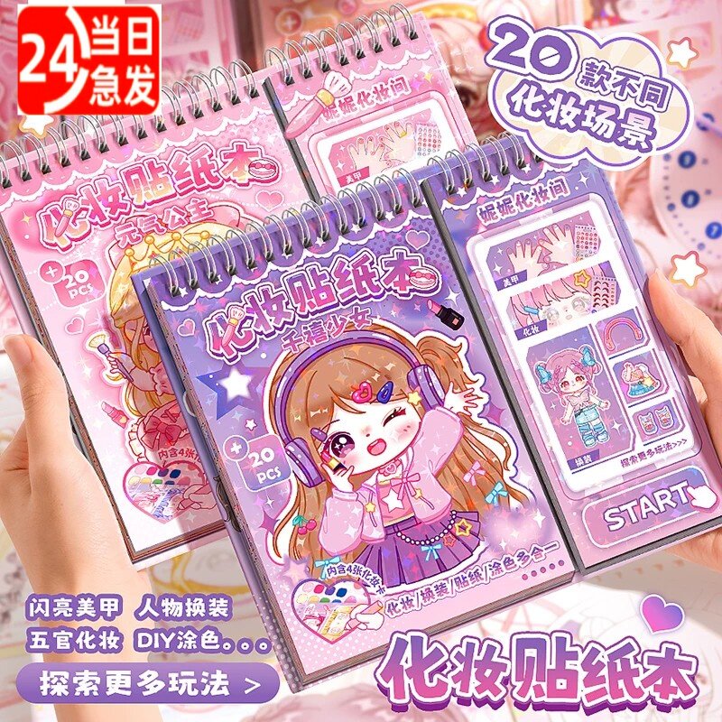 公主换装贴纸本可爱解压DIY图片