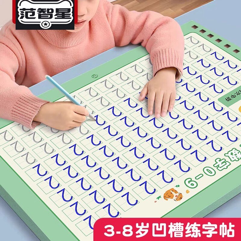 数字练字帖凹槽控笔训练描红本