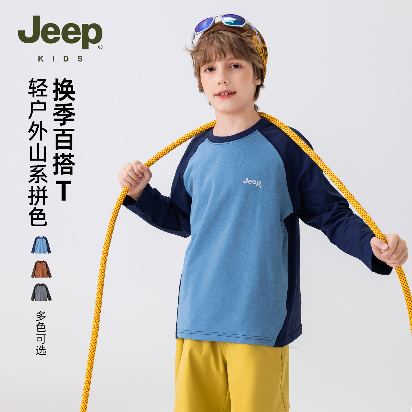 Jeep吉普童装儿童长袖T恤2026秋冬新款圆领男童户外运动速干上衣