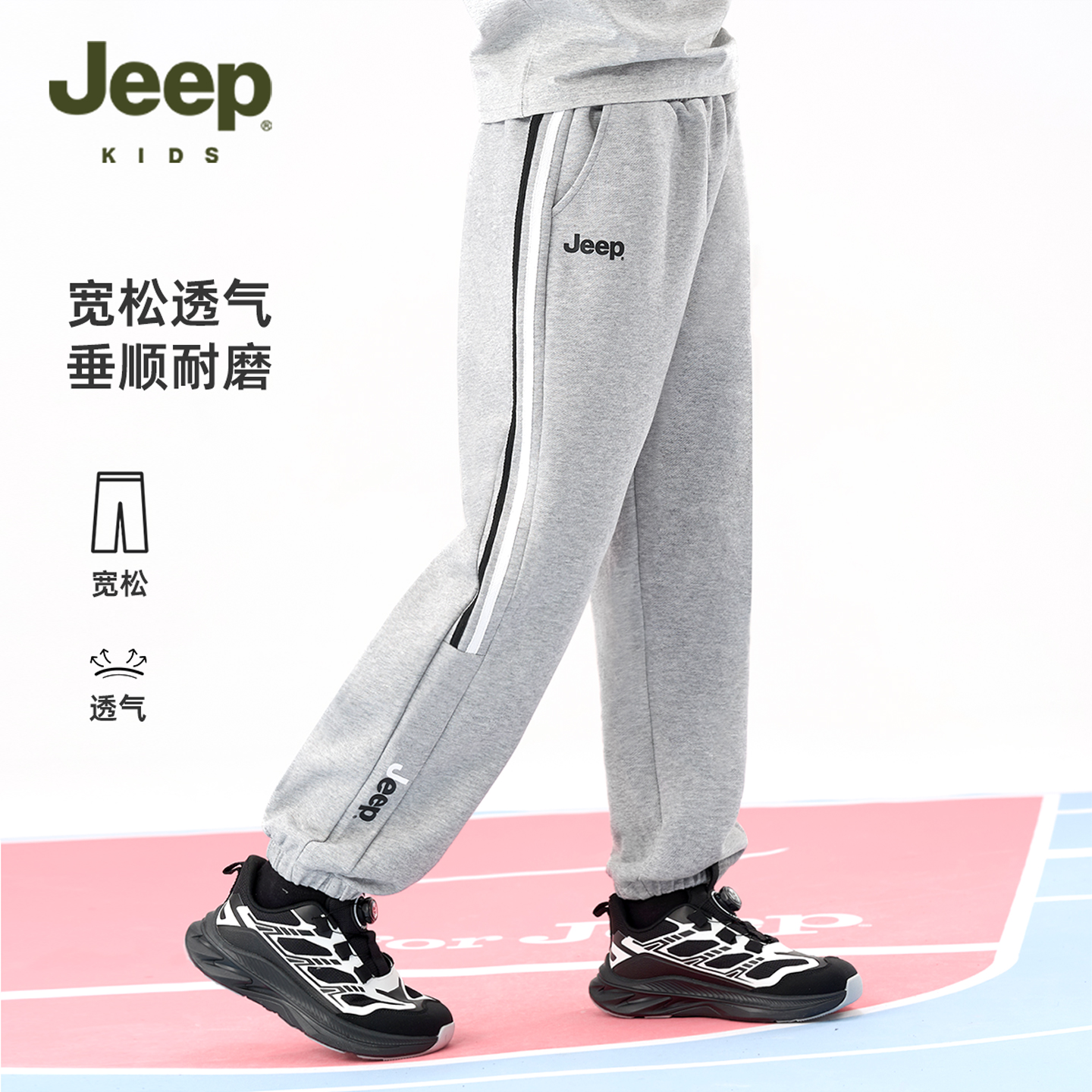 JEEP吉普儿童休闲卫裤时尚针织裤