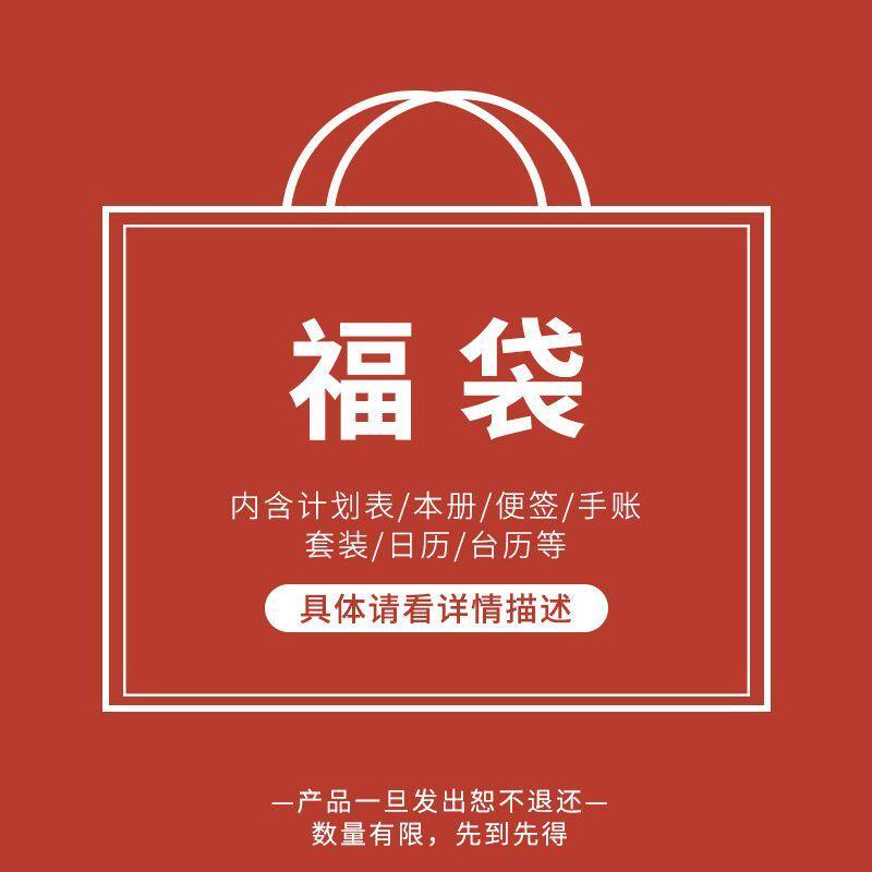 文具盲盒福袋日历2026年新款台历桌面摆件学生计划本记事本随心配