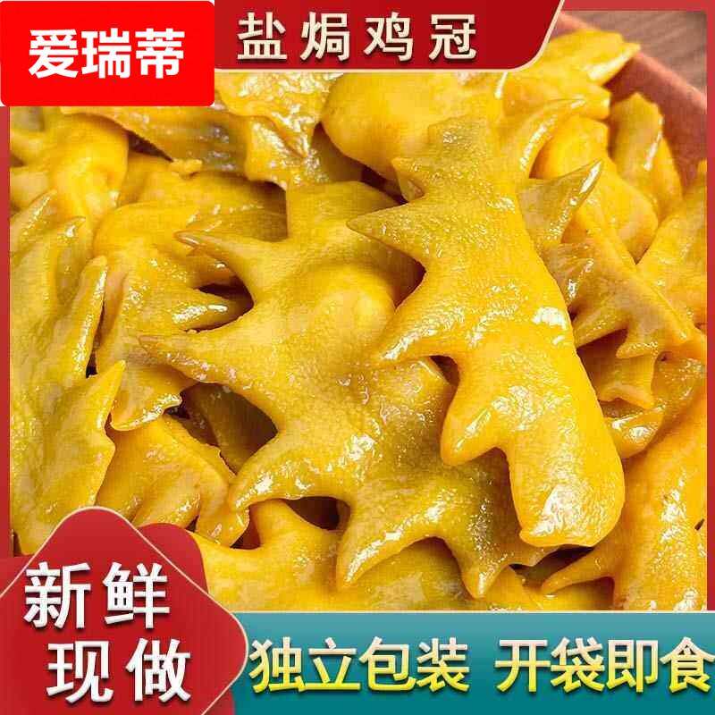 盐焗鸡冠客家小吃独立包装香辣鸡头零食下酒菜鸡肉熟食开袋即食